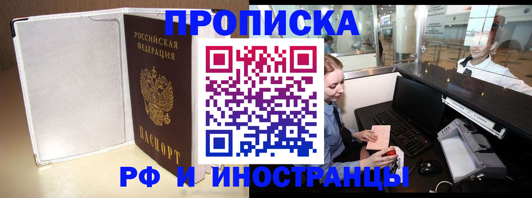 временная регистрация купить в Слободской